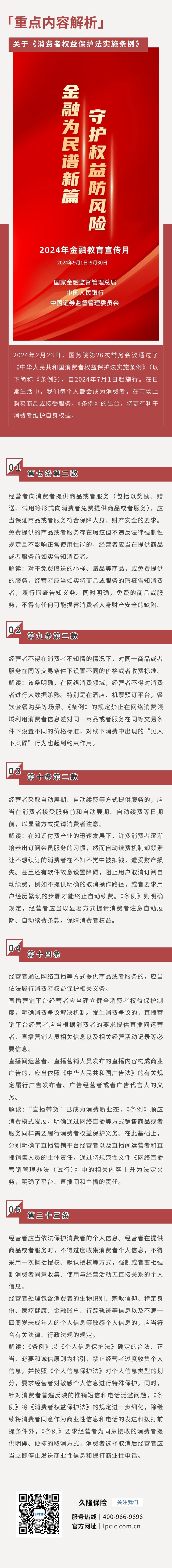 金融教育宣传月｜解读《消费者权益保护法实施条例》.jpg